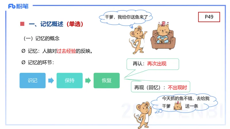 幼儿科目二理论精讲4&mdash;保教知识与能力&mdash;袁枍_4-教培资料-26年最新资料-同步更新_幼儿教资_012025下FB幼儿系统班_幼儿园25下-保教知识与能力_1.理论精讲_讲义