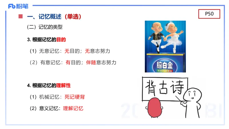 幼儿科目二理论精讲4&mdash;保教知识与能力&mdash;袁枍_4-教培资料-26年最新资料-同步更新_幼儿教资_012025下FB幼儿系统班_幼儿园25下-保教知识与能力_1.理论精讲_讲义