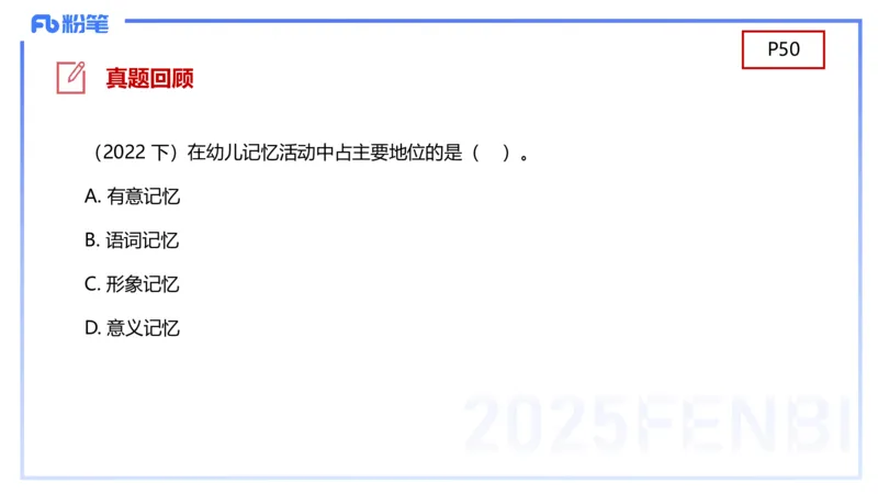 幼儿科目二理论精讲4&mdash;保教知识与能力&mdash;袁枍_4-教培资料-26年最新资料-同步更新_幼儿教资_012025下FB幼儿系统班_幼儿园25下-保教知识与能力_1.理论精讲_讲义