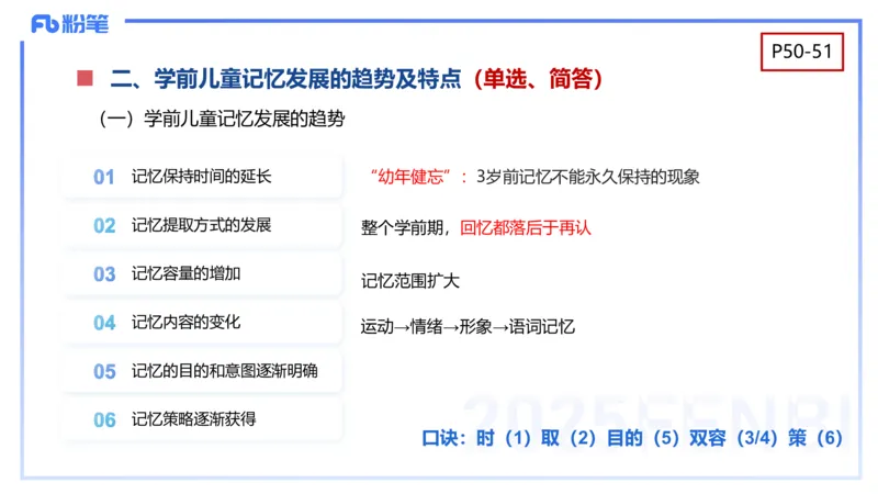 幼儿科目二理论精讲4&mdash;保教知识与能力&mdash;袁枍_4-教培资料-26年最新资料-同步更新_幼儿教资_012025下FB幼儿系统班_幼儿园25下-保教知识与能力_1.理论精讲_讲义