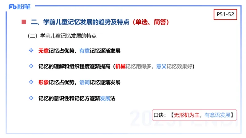 幼儿科目二理论精讲4&mdash;保教知识与能力&mdash;袁枍_4-教培资料-26年最新资料-同步更新_幼儿教资_012025下FB幼儿系统班_幼儿园25下-保教知识与能力_1.理论精讲_讲义