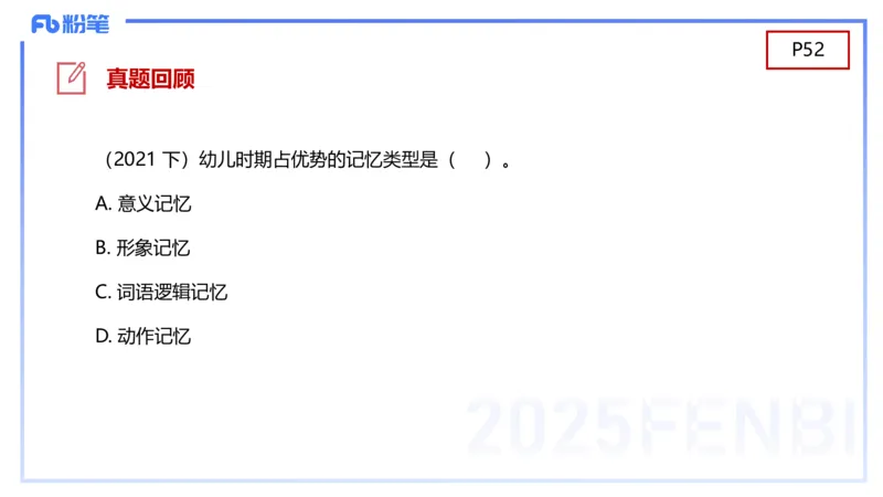 幼儿科目二理论精讲4&mdash;保教知识与能力&mdash;袁枍_4-教培资料-26年最新资料-同步更新_幼儿教资_012025下FB幼儿系统班_幼儿园25下-保教知识与能力_1.理论精讲_讲义