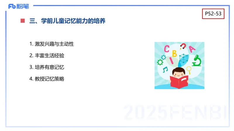 幼儿科目二理论精讲4&mdash;保教知识与能力&mdash;袁枍_4-教培资料-26年最新资料-同步更新_幼儿教资_012025下FB幼儿系统班_幼儿园25下-保教知识与能力_1.理论精讲_讲义