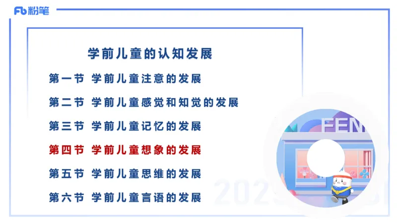 幼儿科目二理论精讲4&mdash;保教知识与能力&mdash;袁枍_4-教培资料-26年最新资料-同步更新_幼儿教资_012025下FB幼儿系统班_幼儿园25下-保教知识与能力_1.理论精讲_讲义