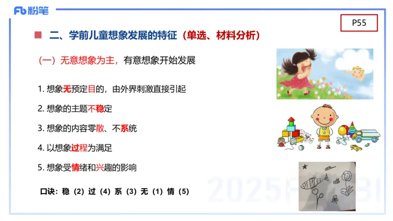 幼儿科目二理论精讲4&mdash;保教知识与能力&mdash;袁枍_4-教培资料-26年最新资料-同步更新_幼儿教资_012025下FB幼儿系统班_幼儿园25下-保教知识与能力_1.理论精讲_讲义