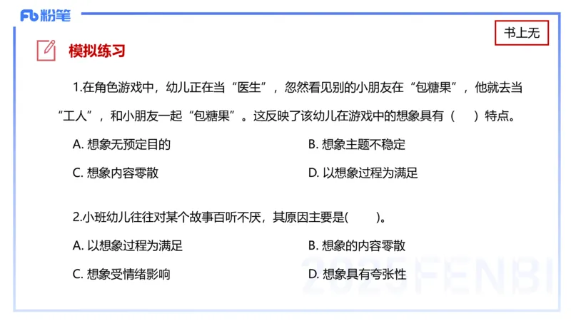 幼儿科目二理论精讲4&mdash;保教知识与能力&mdash;袁枍_4-教培资料-26年最新资料-同步更新_幼儿教资_012025下FB幼儿系统班_幼儿园25下-保教知识与能力_1.理论精讲_讲义