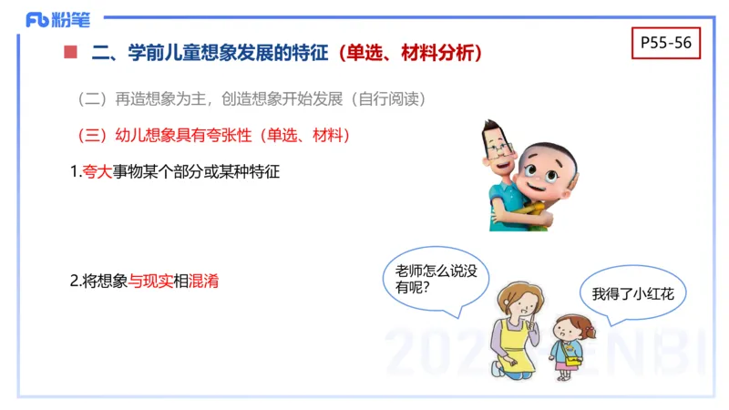 幼儿科目二理论精讲4&mdash;保教知识与能力&mdash;袁枍_4-教培资料-26年最新资料-同步更新_幼儿教资_012025下FB幼儿系统班_幼儿园25下-保教知识与能力_1.理论精讲_讲义