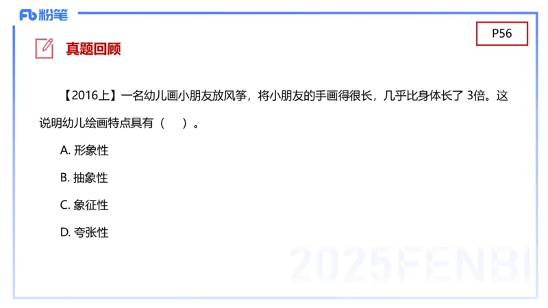 幼儿科目二理论精讲4&mdash;保教知识与能力&mdash;袁枍_4-教培资料-26年最新资料-同步更新_幼儿教资_012025下FB幼儿系统班_幼儿园25下-保教知识与能力_1.理论精讲_讲义