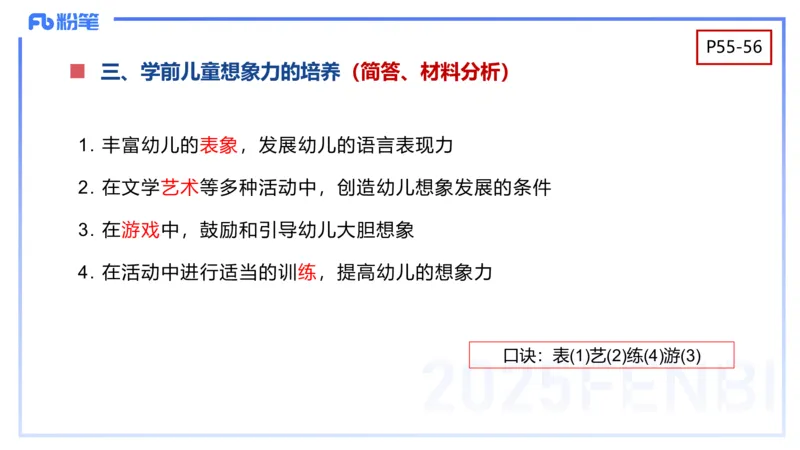 幼儿科目二理论精讲4&mdash;保教知识与能力&mdash;袁枍_4-教培资料-26年最新资料-同步更新_幼儿教资_012025下FB幼儿系统班_幼儿园25下-保教知识与能力_1.理论精讲_讲义