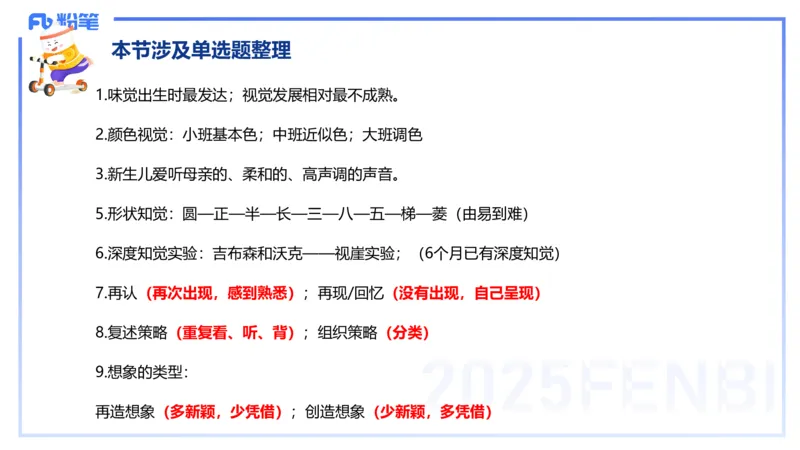 幼儿科目二理论精讲4&mdash;保教知识与能力&mdash;袁枍_4-教培资料-26年最新资料-同步更新_幼儿教资_012025下FB幼儿系统班_幼儿园25下-保教知识与能力_1.理论精讲_讲义