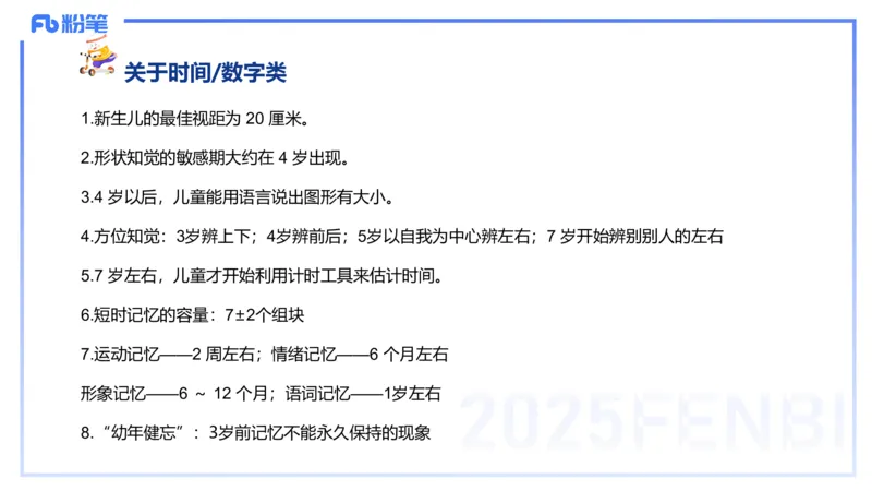 幼儿科目二理论精讲4&mdash;保教知识与能力&mdash;袁枍_4-教培资料-26年最新资料-同步更新_幼儿教资_012025下FB幼儿系统班_幼儿园25下-保教知识与能力_1.理论精讲_讲义