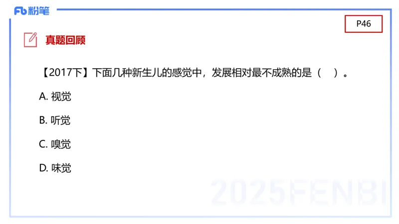 幼儿科目二理论精讲4&mdash;保教知识与能力&mdash;袁枍_4-教培资料-26年最新资料-同步更新_幼儿教资_012025下FB幼儿系统班_幼儿园25下-保教知识与能力_1.理论精讲_讲义