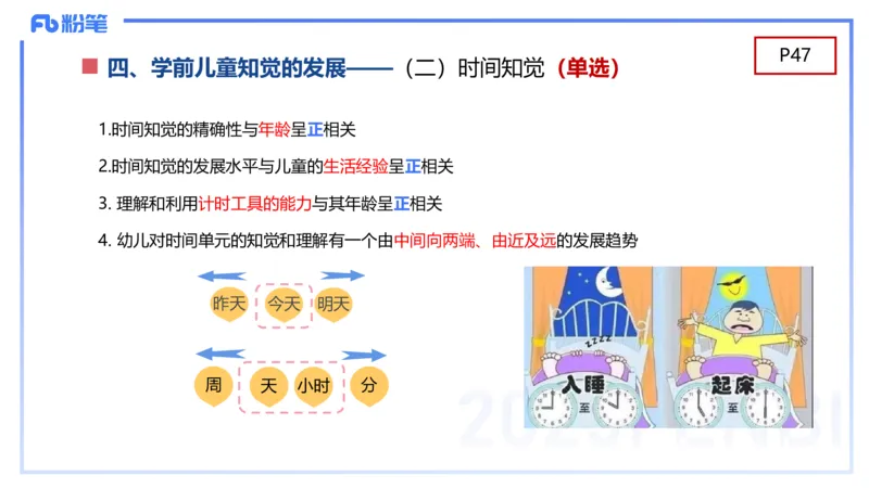 幼儿科目二理论精讲4&mdash;保教知识与能力&mdash;袁枍_4-教培资料-26年最新资料-同步更新_幼儿教资_012025下FB幼儿系统班_幼儿园25下-保教知识与能力_1.理论精讲_讲义