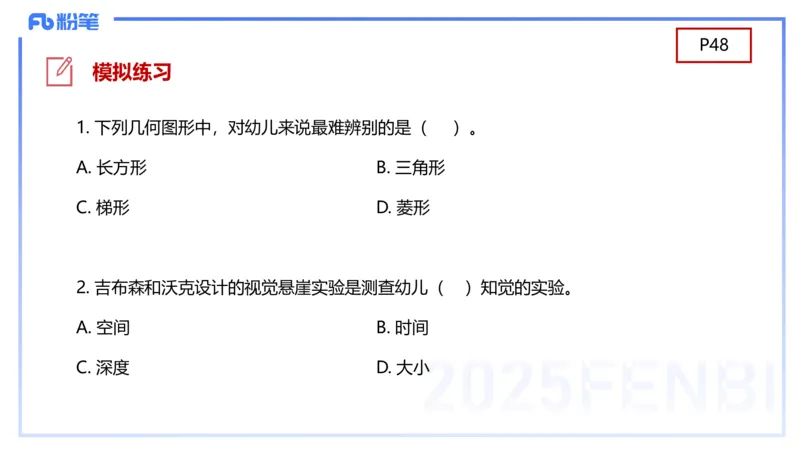 幼儿科目二理论精讲4&mdash;保教知识与能力&mdash;袁枍_4-教培资料-26年最新资料-同步更新_幼儿教资_012025下FB幼儿系统班_幼儿园25下-保教知识与能力_1.理论精讲_讲义