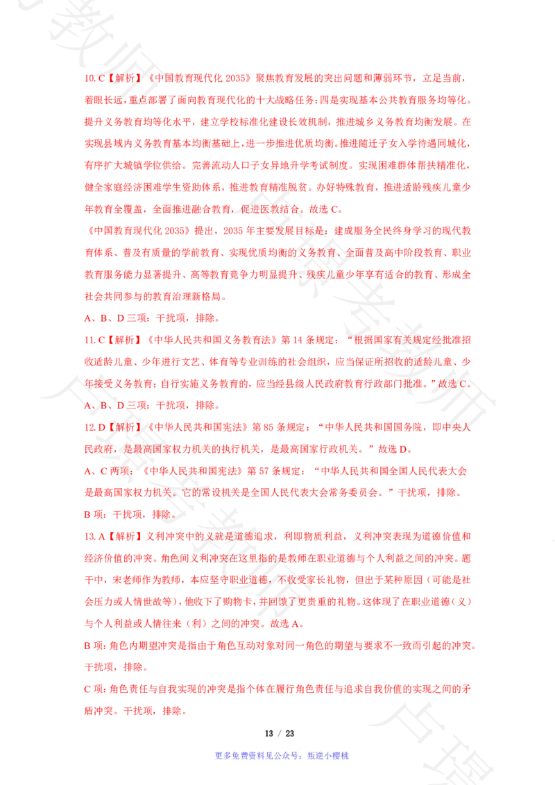 小学科一24下真题__4-教培资料-26年最新资料-同步更新_科一科二电子资料合集中小幼（笔记真题知识点汇总等）文件多，按需保存_各机构笔记合集（中小幼）推荐