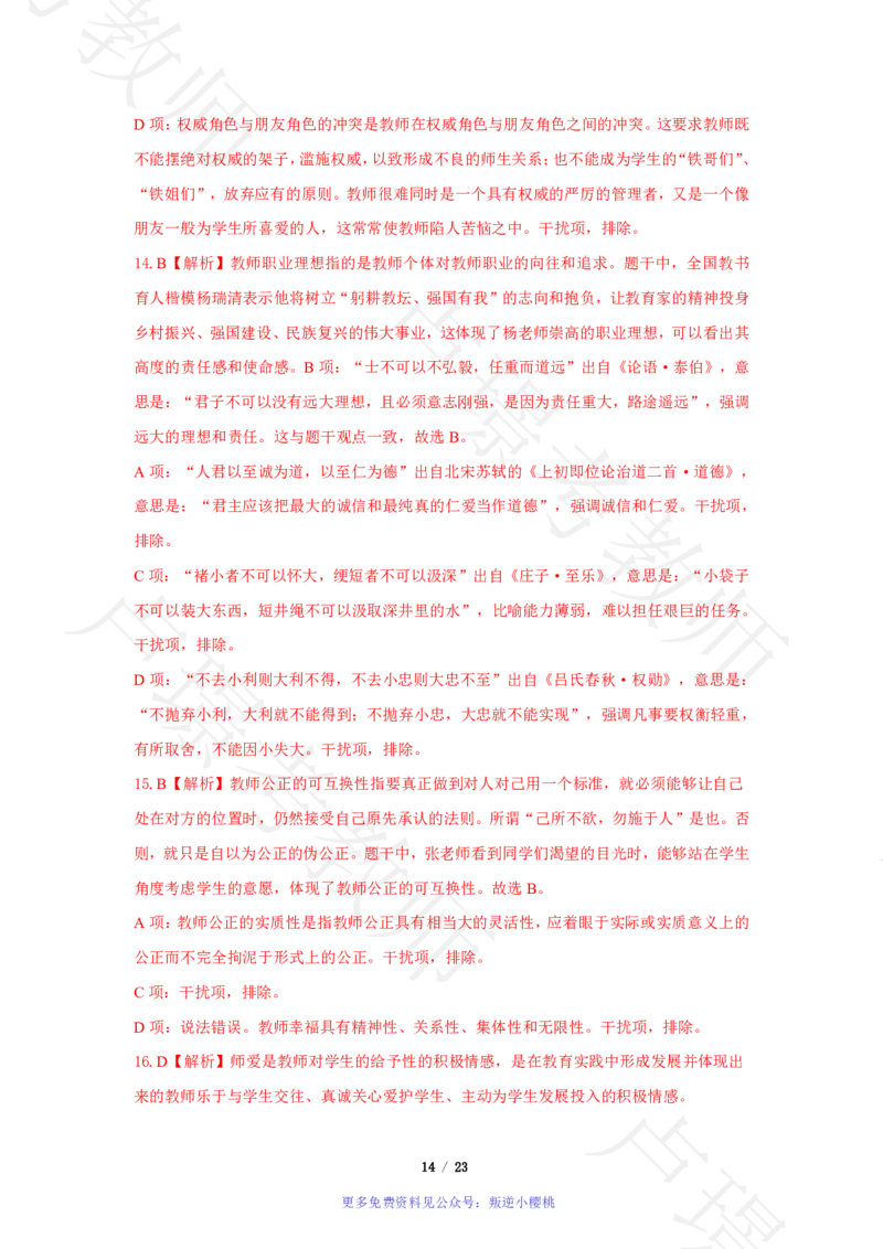 小学科一24下真题__4-教培资料-26年最新资料-同步更新_科一科二电子资料合集中小幼（笔记真题知识点汇总等）文件多，按需保存_各机构笔记合集（中小幼）推荐