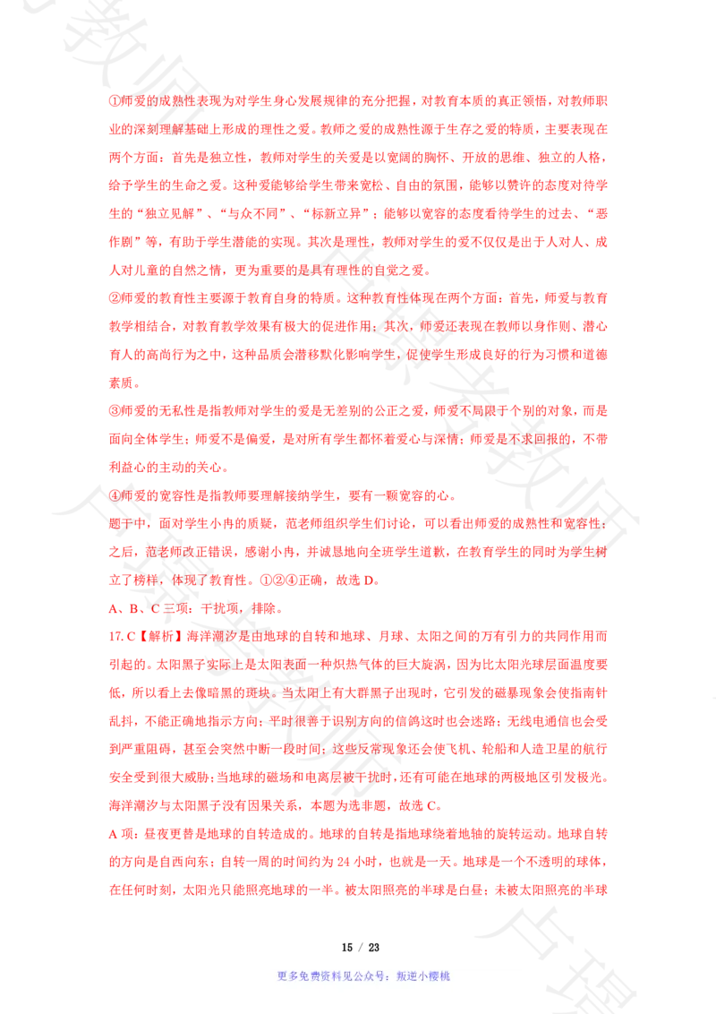 小学科一24下真题__4-教培资料-26年最新资料-同步更新_科一科二电子资料合集中小幼（笔记真题知识点汇总等）文件多，按需保存_各机构笔记合集（中小幼）推荐