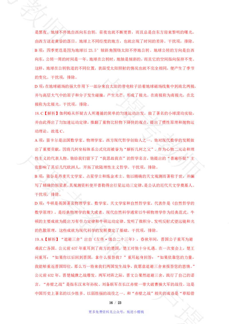 小学科一24下真题__4-教培资料-26年最新资料-同步更新_科一科二电子资料合集中小幼（笔记真题知识点汇总等）文件多，按需保存_各机构笔记合集（中小幼）推荐