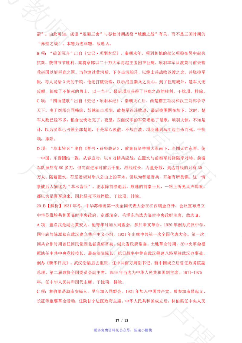 小学科一24下真题__4-教培资料-26年最新资料-同步更新_科一科二电子资料合集中小幼（笔记真题知识点汇总等）文件多，按需保存_各机构笔记合集（中小幼）推荐