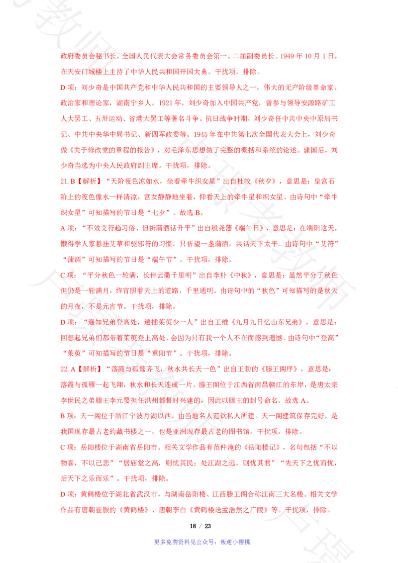 小学科一24下真题__4-教培资料-26年最新资料-同步更新_科一科二电子资料合集中小幼（笔记真题知识点汇总等）文件多，按需保存_各机构笔记合集（中小幼）推荐