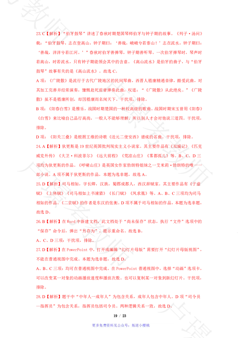 小学科一24下真题__4-教培资料-26年最新资料-同步更新_科一科二电子资料合集中小幼（笔记真题知识点汇总等）文件多，按需保存_各机构笔记合集（中小幼）推荐