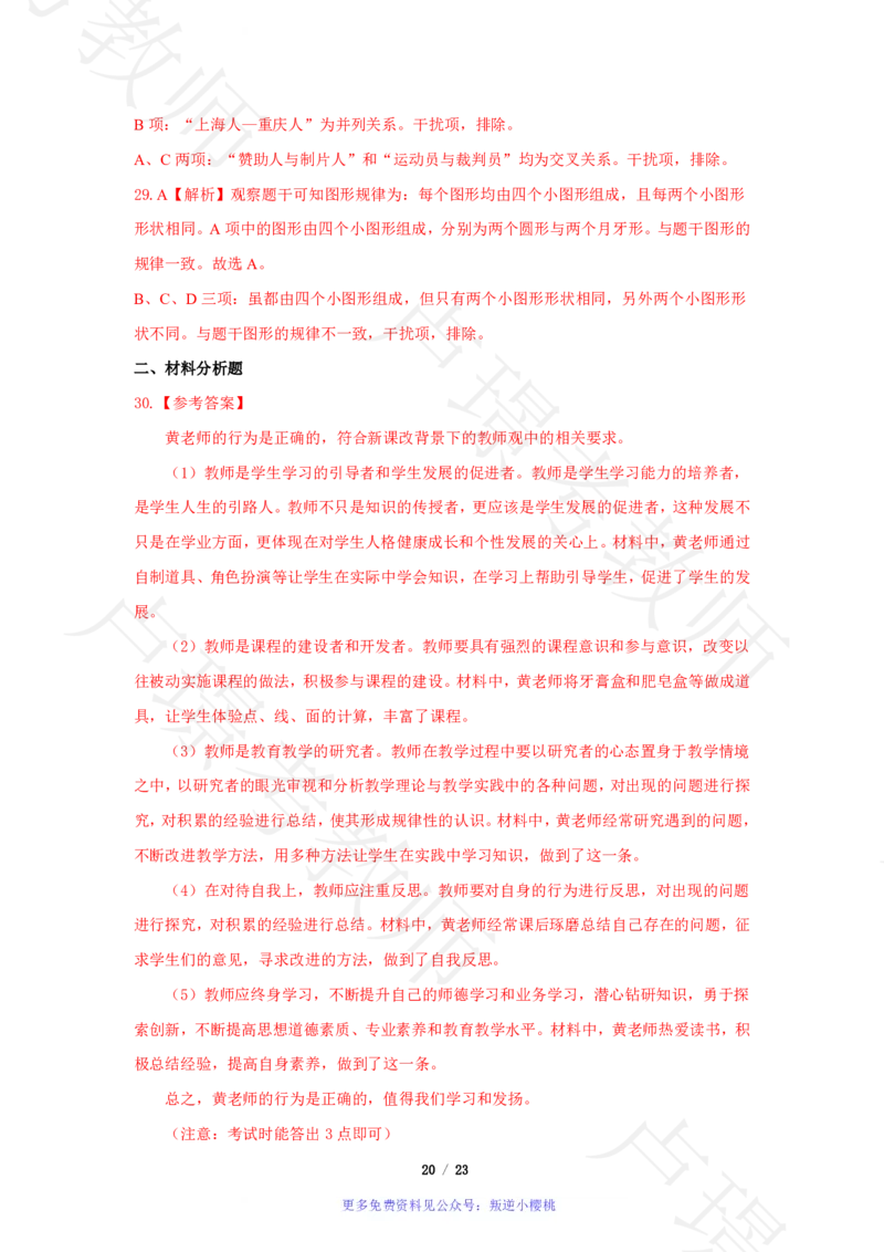 小学科一24下真题__4-教培资料-26年最新资料-同步更新_科一科二电子资料合集中小幼（笔记真题知识点汇总等）文件多，按需保存_各机构笔记合集（中小幼）推荐