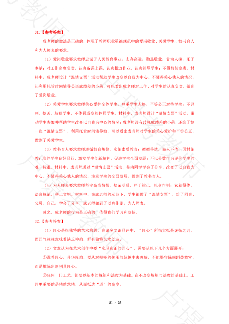 小学科一24下真题__4-教培资料-26年最新资料-同步更新_科一科二电子资料合集中小幼（笔记真题知识点汇总等）文件多，按需保存_各机构笔记合集（中小幼）推荐