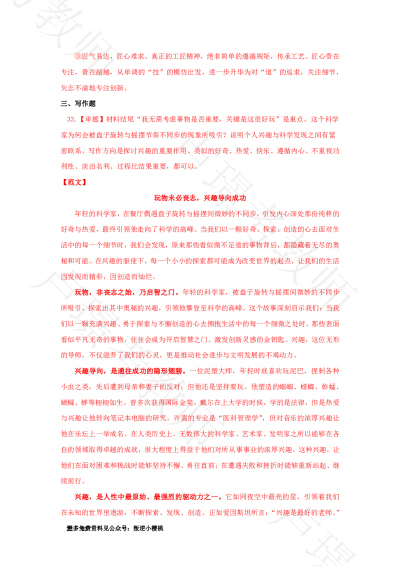 小学科一24下真题__4-教培资料-26年最新资料-同步更新_科一科二电子资料合集中小幼（笔记真题知识点汇总等）文件多，按需保存_各机构笔记合集（中小幼）推荐