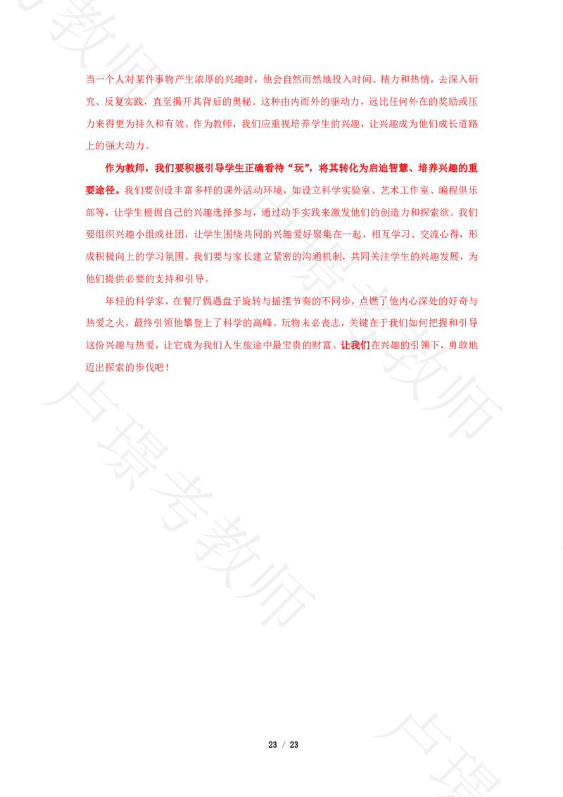 小学科一24下真题__4-教培资料-26年最新资料-同步更新_科一科二电子资料合集中小幼（笔记真题知识点汇总等）文件多，按需保存_各机构笔记合集（中小幼）推荐