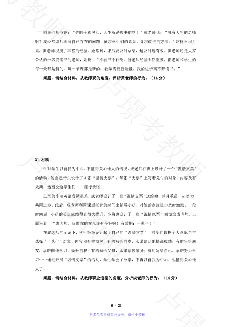 小学科一24下真题__4-教培资料-26年最新资料-同步更新_科一科二电子资料合集中小幼（笔记真题知识点汇总等）文件多，按需保存_各机构笔记合集（中小幼）推荐