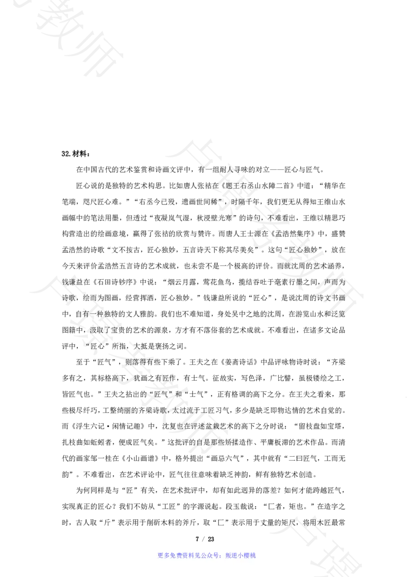 小学科一24下真题__4-教培资料-26年最新资料-同步更新_科一科二电子资料合集中小幼（笔记真题知识点汇总等）文件多，按需保存_各机构笔记合集（中小幼）推荐