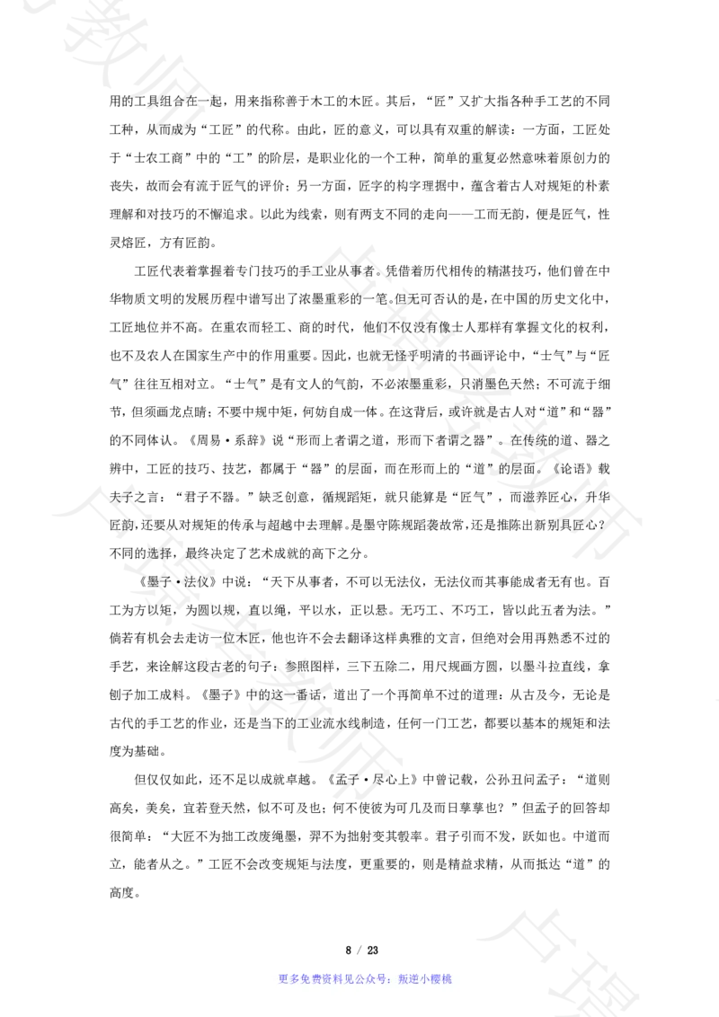 小学科一24下真题__4-教培资料-26年最新资料-同步更新_科一科二电子资料合集中小幼（笔记真题知识点汇总等）文件多，按需保存_各机构笔记合集（中小幼）推荐