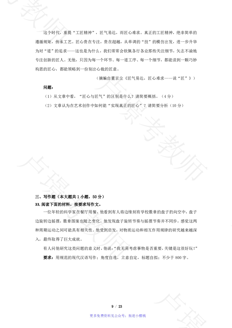 小学科一24下真题__4-教培资料-26年最新资料-同步更新_科一科二电子资料合集中小幼（笔记真题知识点汇总等）文件多，按需保存_各机构笔记合集（中小幼）推荐