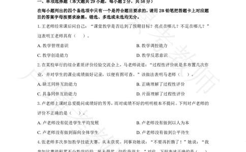 小学科一24下真题__4-教培资料-26年最新资料-同步更新_科一科二电子资料合集中小幼（笔记真题知识点汇总等）文件多，按需保存_各机构笔记合集（中小幼）推荐