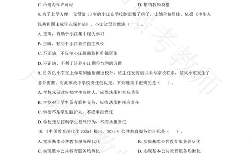 小学科一24下真题__4-教培资料-26年最新资料-同步更新_科一科二电子资料合集中小幼（笔记真题知识点汇总等）文件多，按需保存_各机构笔记合集（中小幼）推荐