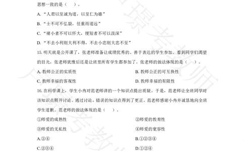 小学科一24下真题__4-教培资料-26年最新资料-同步更新_科一科二电子资料合集中小幼（笔记真题知识点汇总等）文件多，按需保存_各机构笔记合集（中小幼）推荐