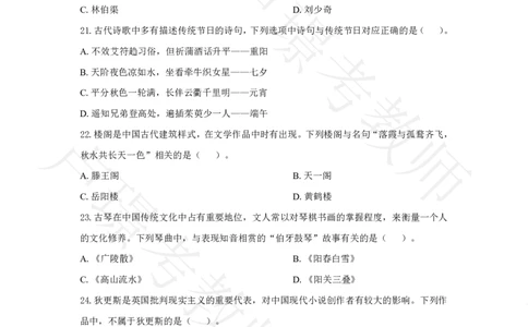 小学科一24下真题__4-教培资料-26年最新资料-同步更新_科一科二电子资料合集中小幼（笔记真题知识点汇总等）文件多，按需保存_各机构笔记合集（中小幼）推荐