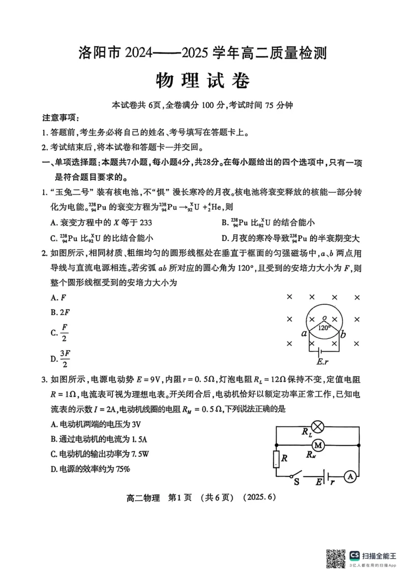洛阳2024-2025学年6月高二质量检测-物理试卷_2025年6月_250614河南洛阳市2024-2025学年6月高二质量检测（全科）(1)
