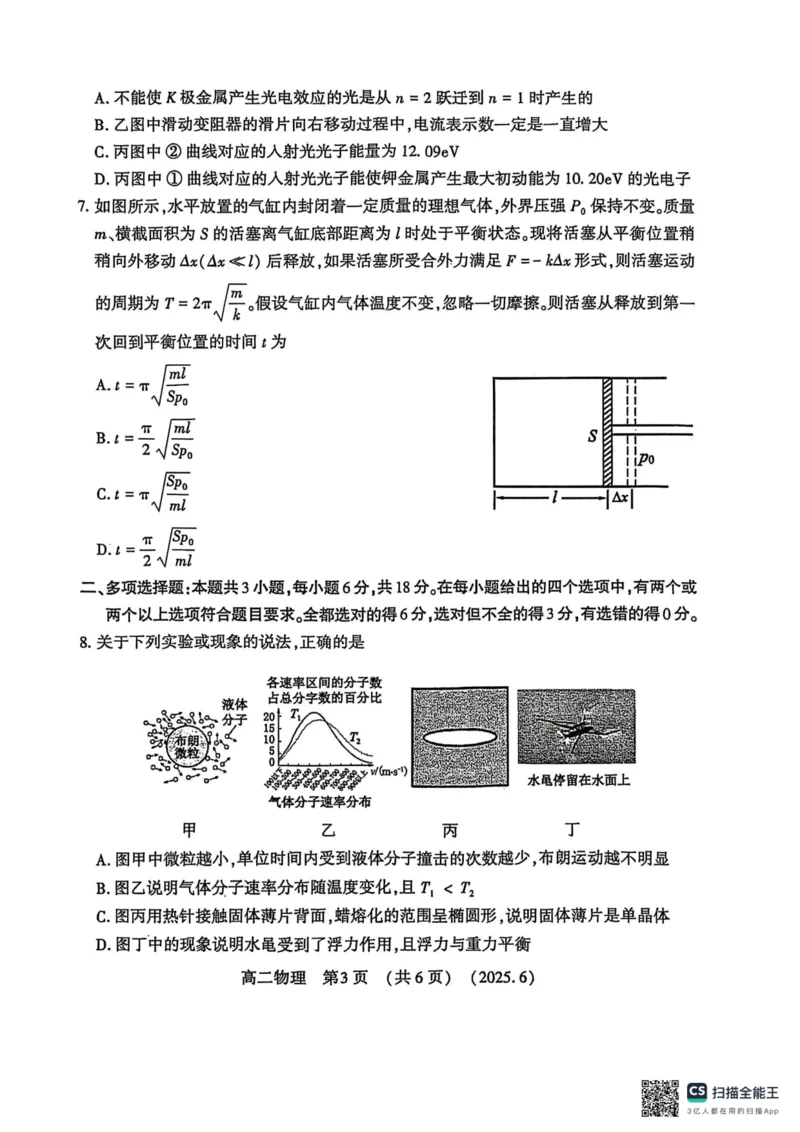 洛阳2024-2025学年6月高二质量检测-物理试卷_2025年6月_250614河南洛阳市2024-2025学年6月高二质量检测（全科）(1)