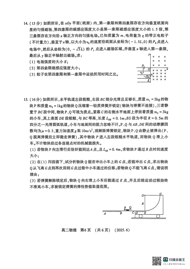 洛阳2024-2025学年6月高二质量检测-物理试卷_2025年6月_250614河南洛阳市2024-2025学年6月高二质量检测（全科）(1)