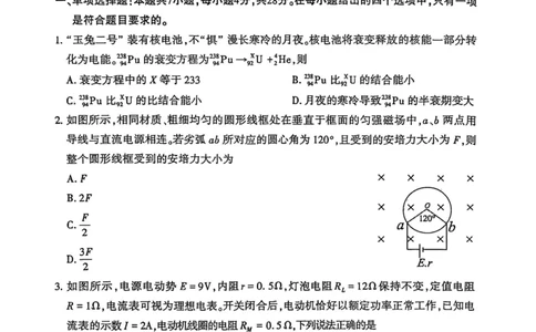 洛阳2024-2025学年6月高二质量检测-物理试卷_2025年6月_250614河南洛阳市2024-2025学年6月高二质量检测（全科）(1)
