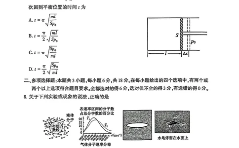 洛阳2024-2025学年6月高二质量检测-物理试卷_2025年6月_250614河南洛阳市2024-2025学年6月高二质量检测（全科）(1)