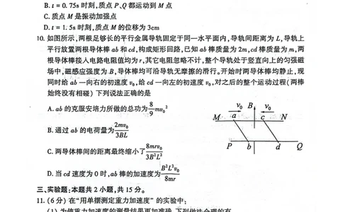 洛阳2024-2025学年6月高二质量检测-物理试卷_2025年6月_250614河南洛阳市2024-2025学年6月高二质量检测（全科）(1)