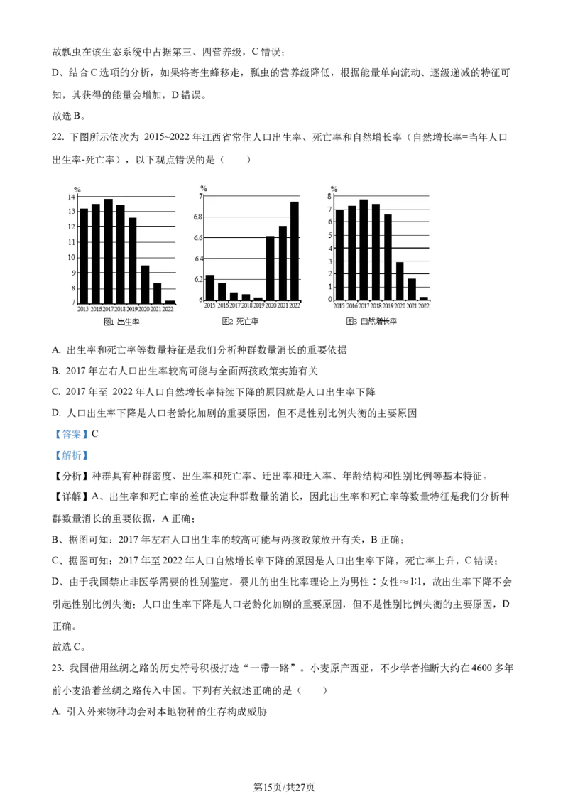 精品解析：河南省南阳市一中2023-2024学年高三12月月考生物试题（解析版）_2024届河南省南阳市第一中学校高三上学期12月月考_河南省南阳市一中2023-2024学年高三12月月考生物试题