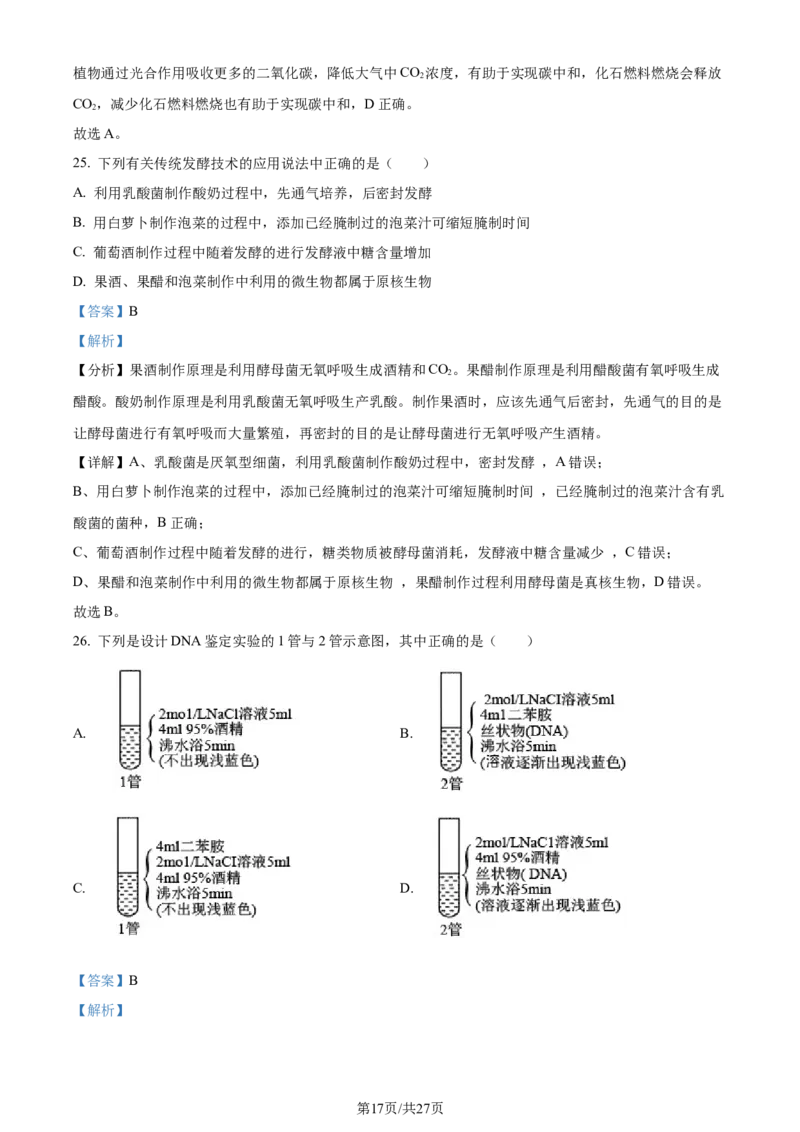 精品解析：河南省南阳市一中2023-2024学年高三12月月考生物试题（解析版）_2024届河南省南阳市第一中学校高三上学期12月月考_河南省南阳市一中2023-2024学年高三12月月考生物试题