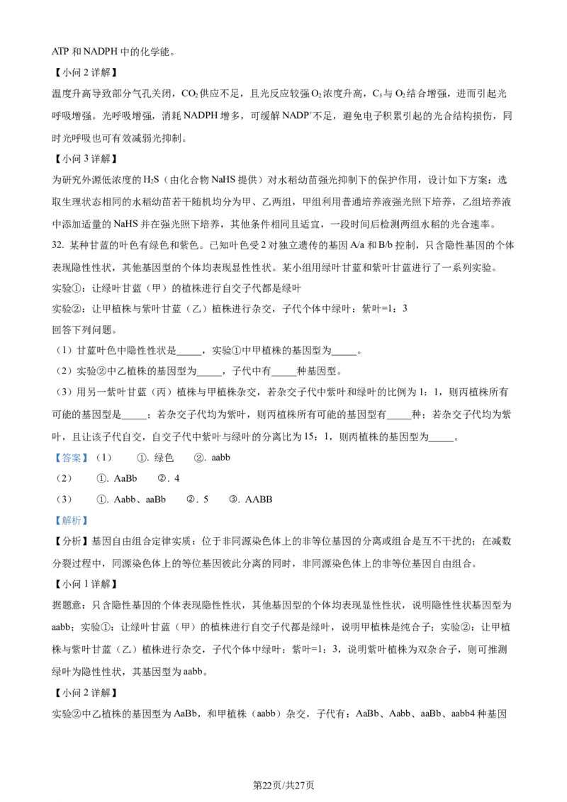精品解析：河南省南阳市一中2023-2024学年高三12月月考生物试题（解析版）_2024届河南省南阳市第一中学校高三上学期12月月考_河南省南阳市一中2023-2024学年高三12月月考生物试题