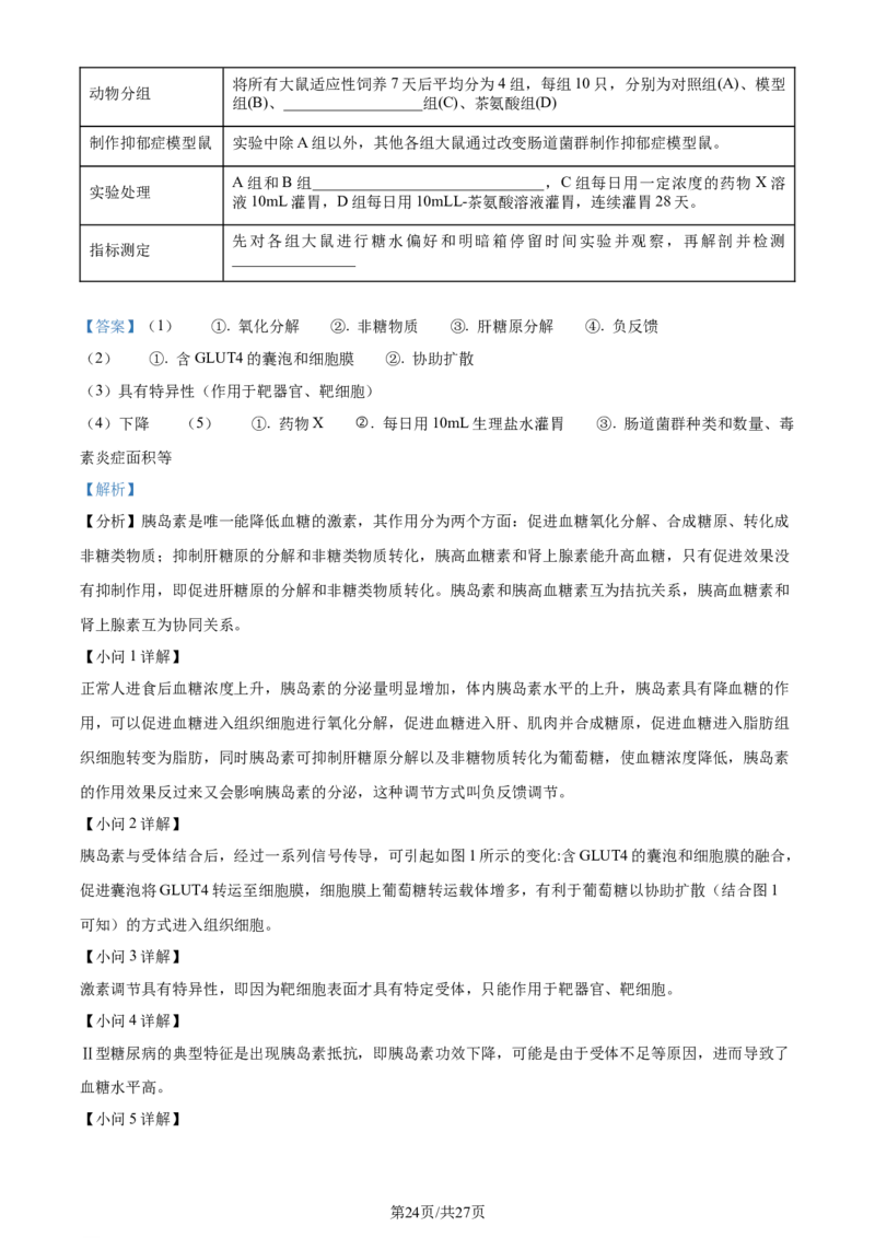 精品解析：河南省南阳市一中2023-2024学年高三12月月考生物试题（解析版）_2024届河南省南阳市第一中学校高三上学期12月月考_河南省南阳市一中2023-2024学年高三12月月考生物试题