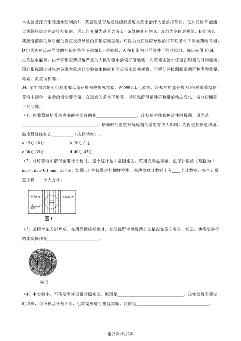 精品解析：河南省南阳市一中2023-2024学年高三12月月考生物试题（解析版）_2024届河南省南阳市第一中学校高三上学期12月月考_河南省南阳市一中2023-2024学年高三12月月考生物试题