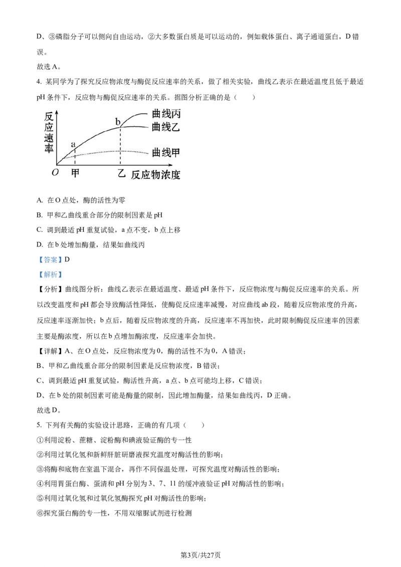 精品解析：河南省南阳市一中2023-2024学年高三12月月考生物试题（解析版）_2024届河南省南阳市第一中学校高三上学期12月月考_河南省南阳市一中2023-2024学年高三12月月考生物试题