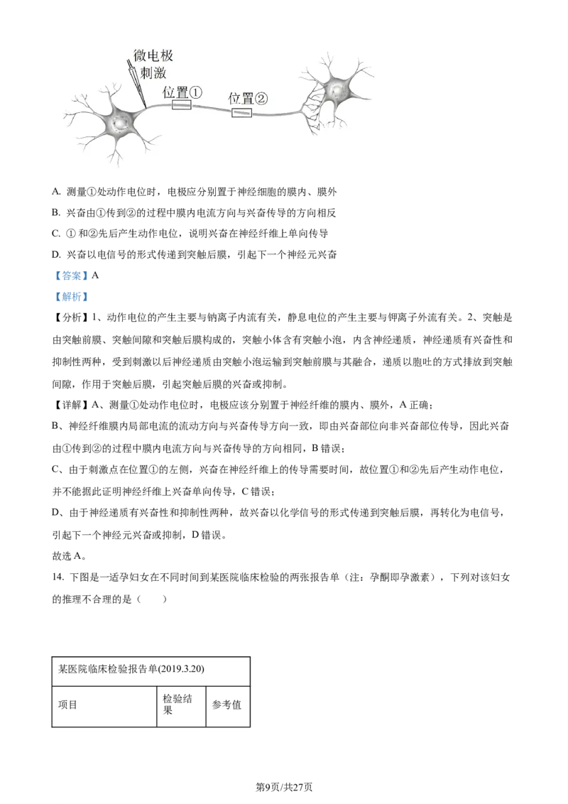 精品解析：河南省南阳市一中2023-2024学年高三12月月考生物试题（解析版）_2024届河南省南阳市第一中学校高三上学期12月月考_河南省南阳市一中2023-2024学年高三12月月考生物试题